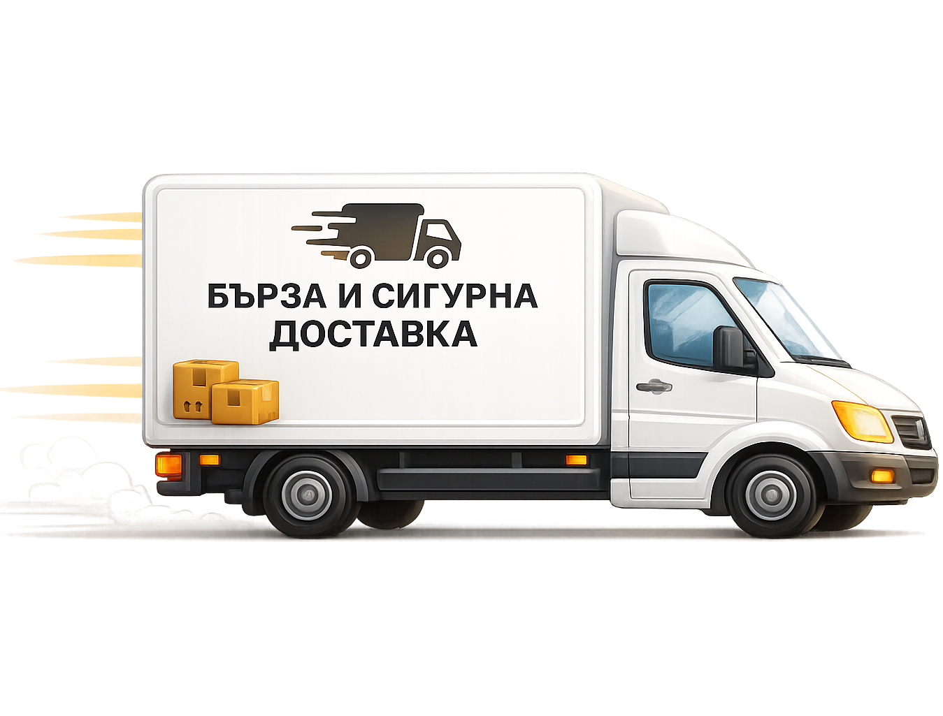 Безплатна доставка